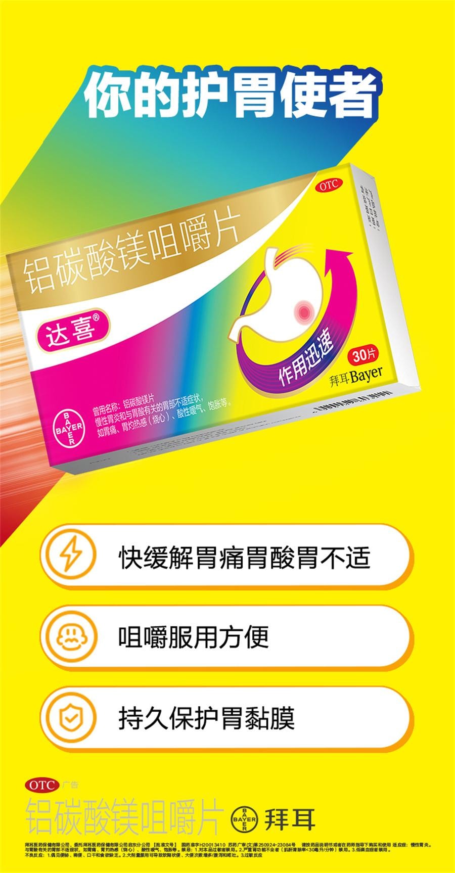 美國達喜 鋁碳酸鎂咀嚼片 慢性胃炎 胃酸過多 胃痛 胃脹氣 灼熱30片/盒