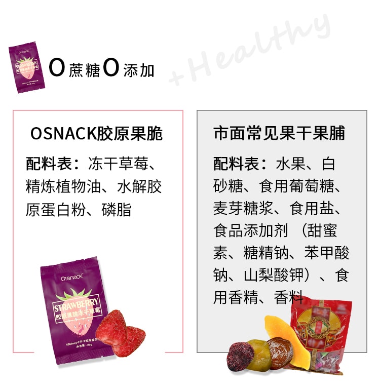 OSNACK 胶原果脆 3盒 18天装 360g 固体胶原蛋白草莓冻干