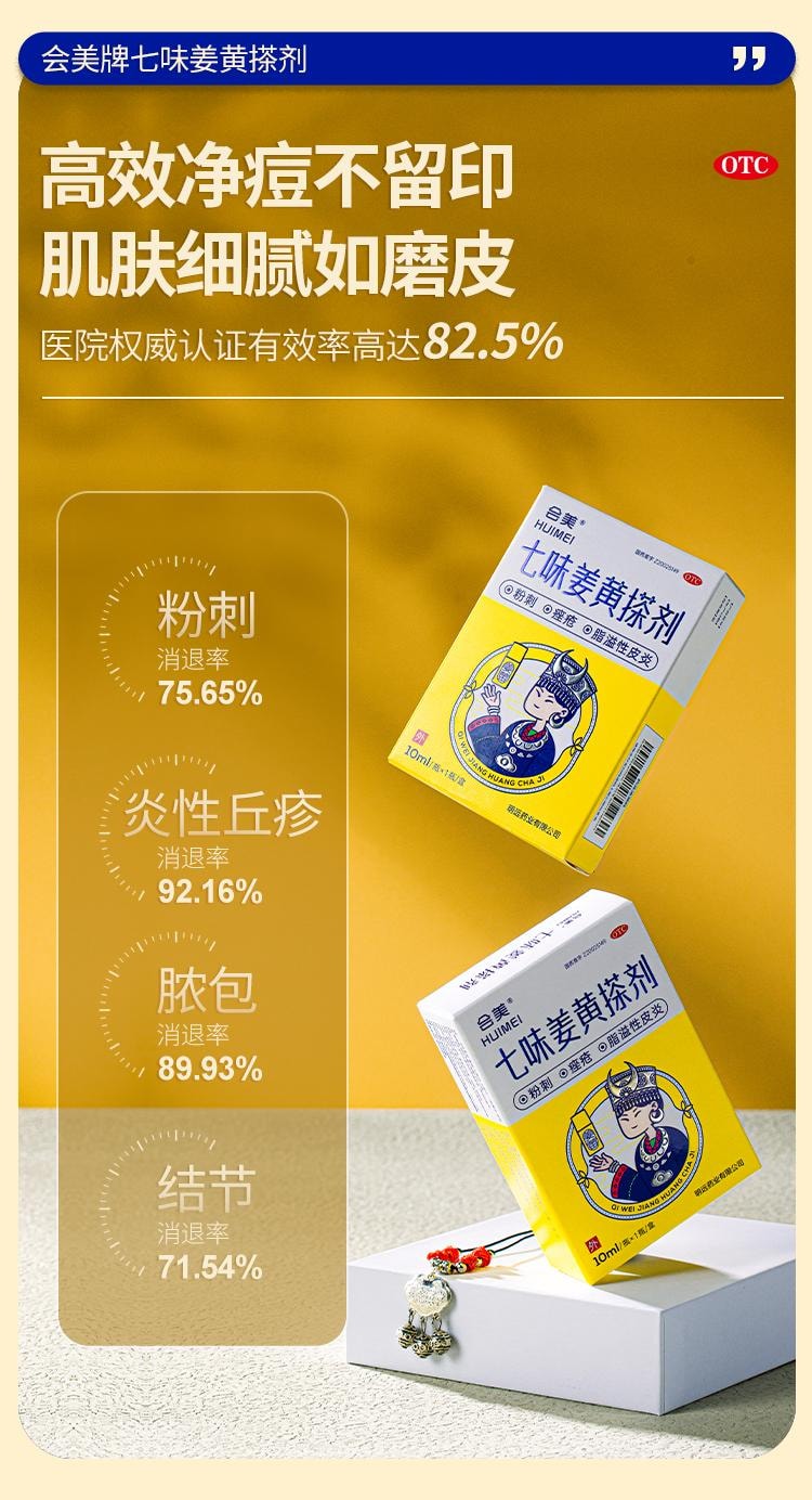 Seven-Flavor Turmeric Liniment 10ml per box