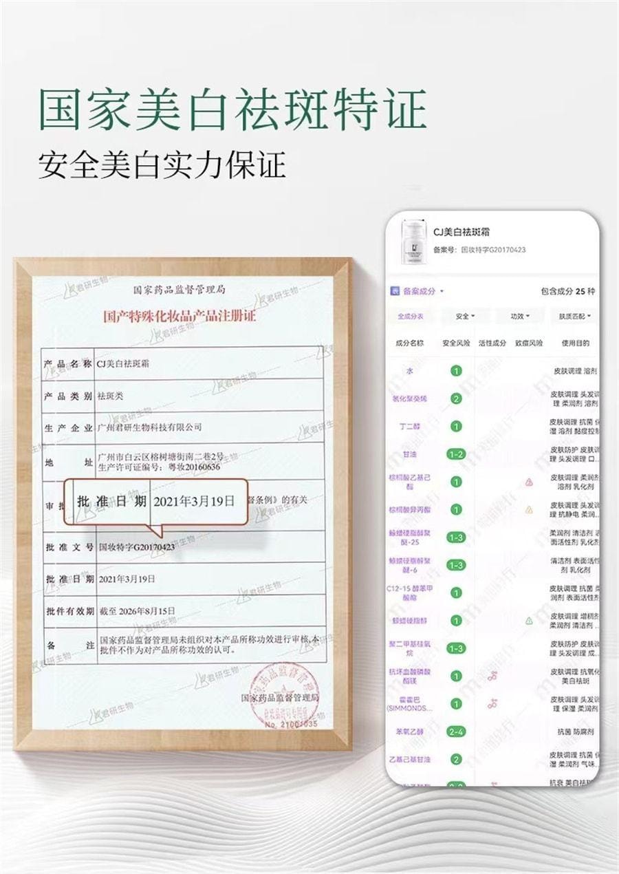 【中国直邮】 CJ 祛斑霜美白保湿补水色斑晒斑黄褐斑雀斑男女去斑神器 30g/瓶 (小红书种草推荐)