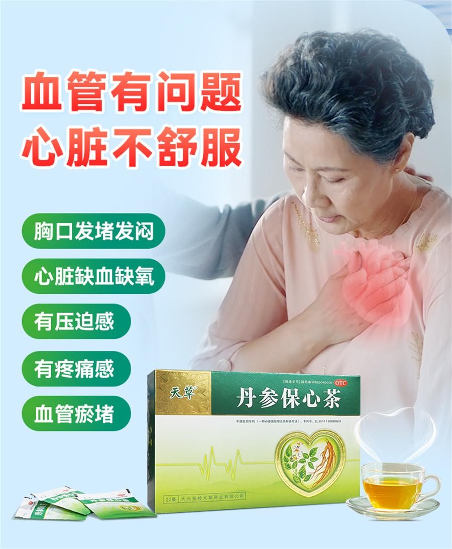 【中国直邮】 天草 丹参保心茶 用于胸闷心悸心慌气短降血脂药疏通血管冠心病药20袋/盒