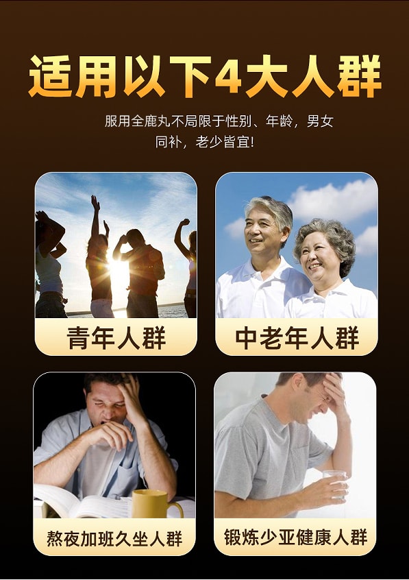 【中国直邮】 栢吉堂 全鹿丸12袋/盒 正品健脾益气补肾填精肾虚脾肾两亏尿频尿急补肾药