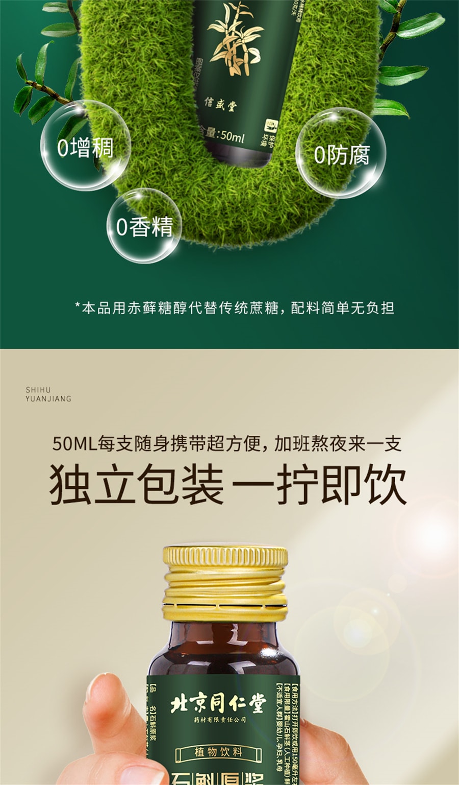 【中国直邮】北京同仁堂 霍山石斛原浆铁皮石斛饮袋装营养 500ML (50ML*10瓶)