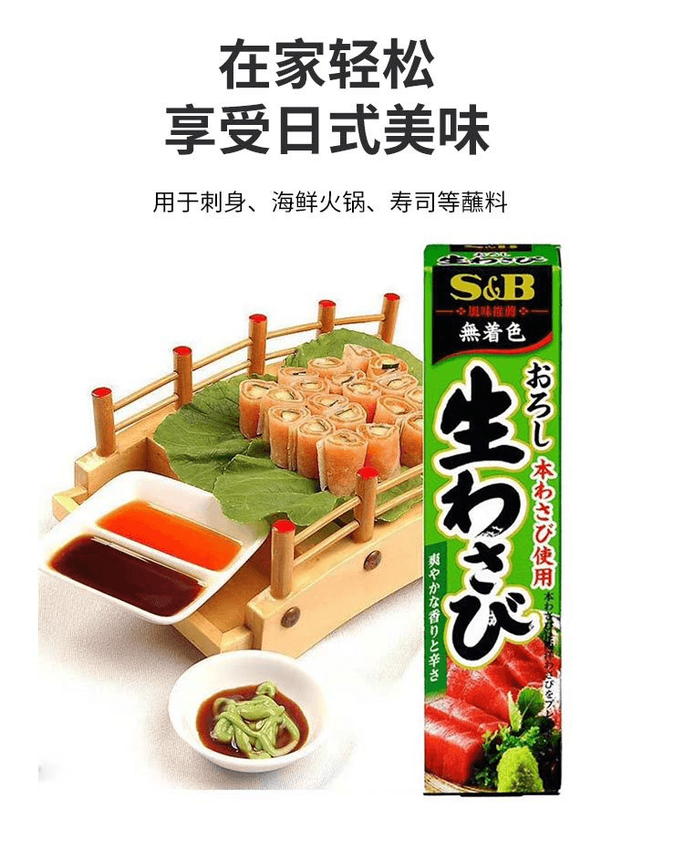 【日本直邮】S&B 芥末酱 43g