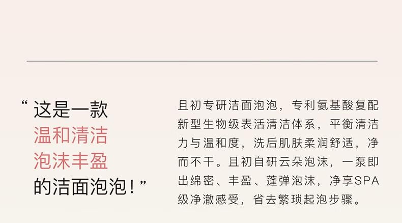 【中国直邮】 且初 小青瓜洁面泡泡慕斯 深层清洁 敏肌适用洗面奶150g