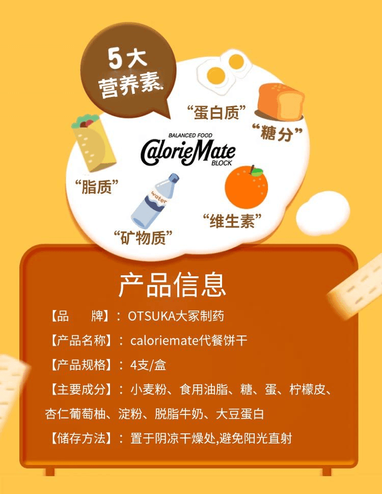 【日本直郵】大塚製藥 caloriemate代餐餅乾 巧克力味4根裝