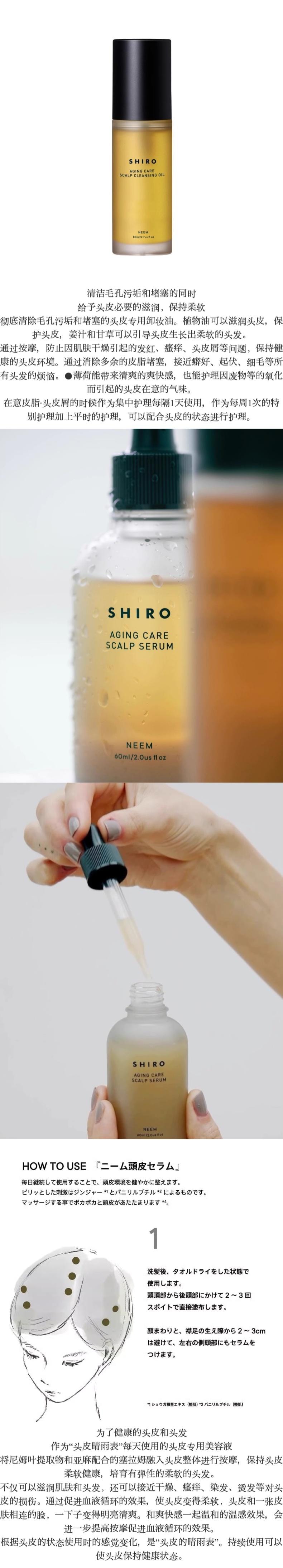 【日本直邮】日本 shiro 苦楝系列 头皮精华 清洁油 80ml (最新款)