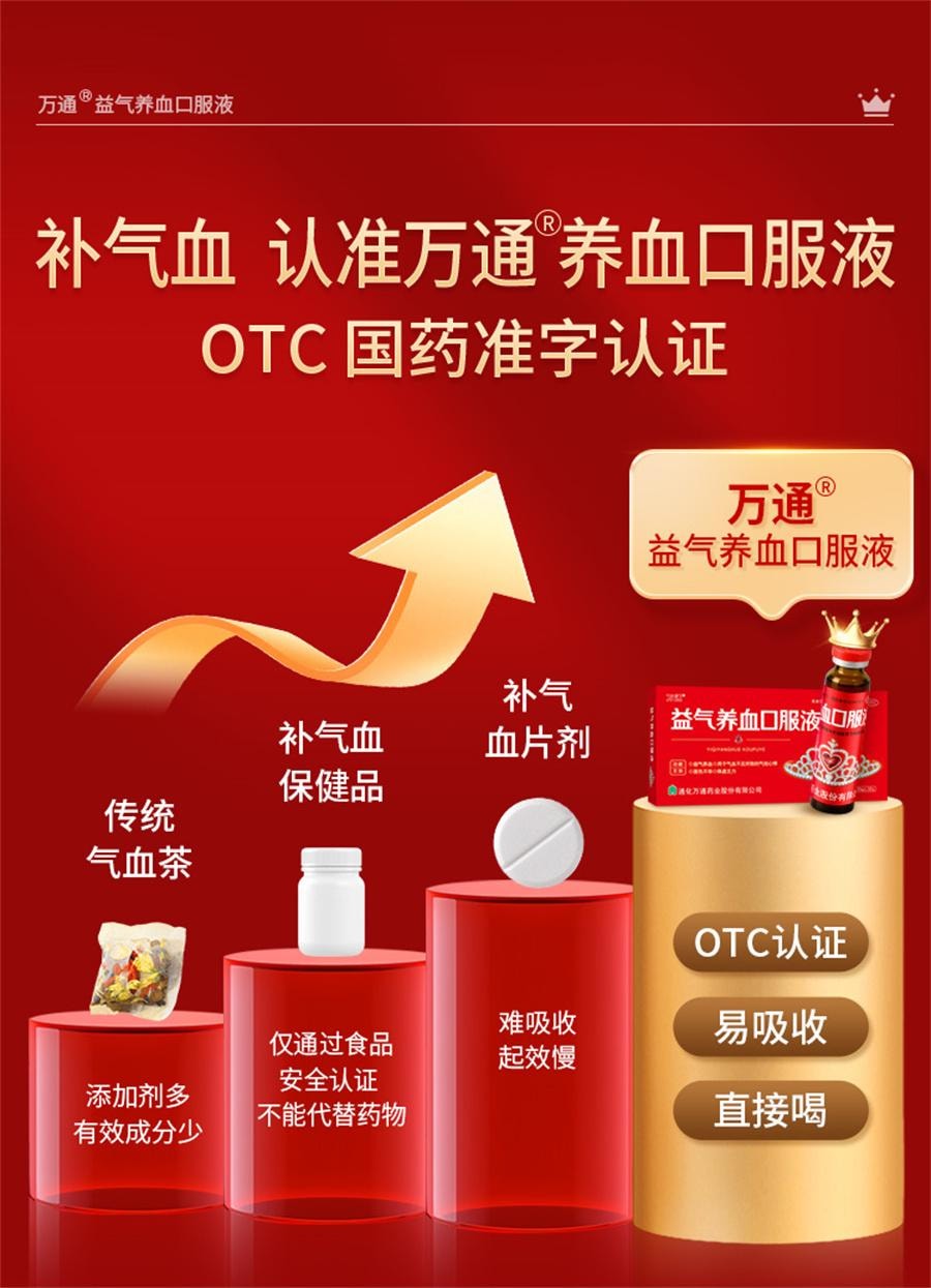 Yiqi Yangxue Oral Liquid for Tonifying Qi and Blood Deficiency: 10ml*10  bottles per box - Yami