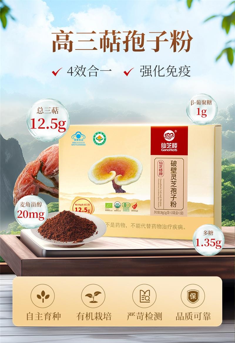 【中國直郵】 仙芝樓 破壁靈芝孢子粉靈芝粉30袋/盒 正品