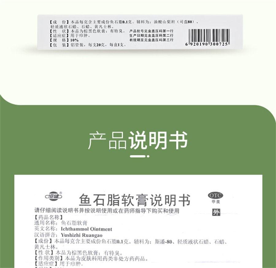 中国 恒健 鱼石脂软膏 疖肿 消肿 消毒 抑菌20g/支