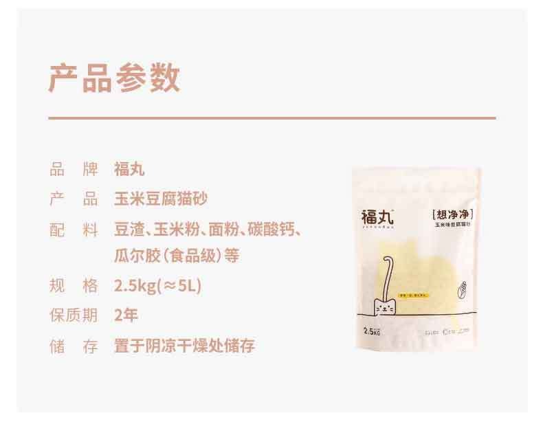 中国 HiiiGet-福丸 玉米味豆腐猫砂 2.5kg 1袋