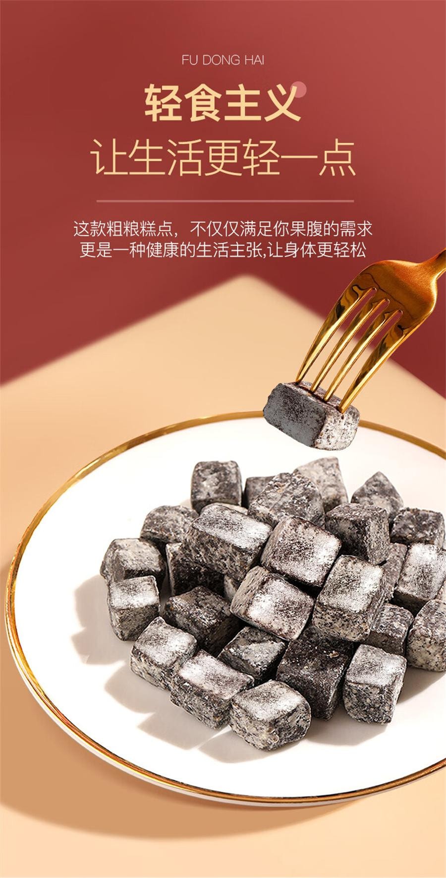 【中国直邮】 福东海 赤小豆薏仁茯苓糕 伏湿糕 去湿气 代餐养生糕250g/罐