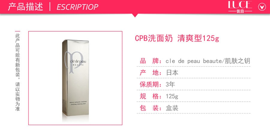 【日本直邮】CPB肌肤之钥 清爽型洁面乳 洗面奶125g