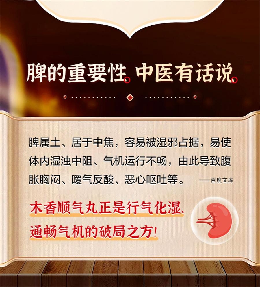 【中國直郵】 仲景 木香順氣丸 行氣化濕 健脾和胃 治療脹痛嘔吐噁心胸悶10袋/盒