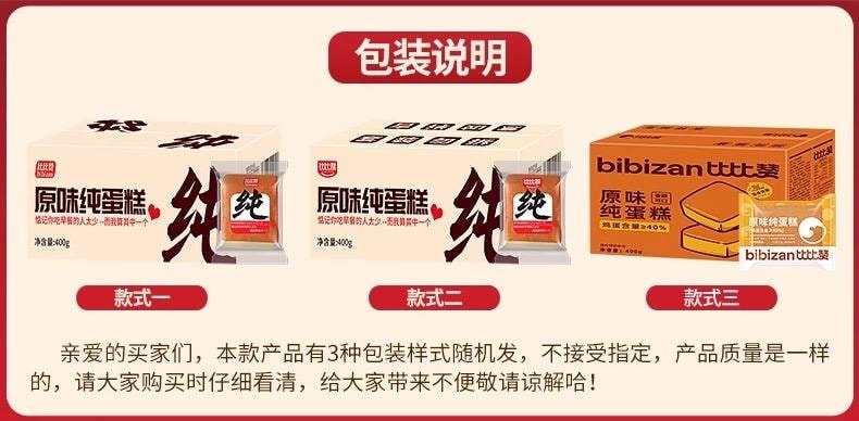 【中国直邮】 比比赞 比比赞纯蛋糕面包50g早餐懒人速食鸡蛋糕健康小零食小吃休闲食品1个
