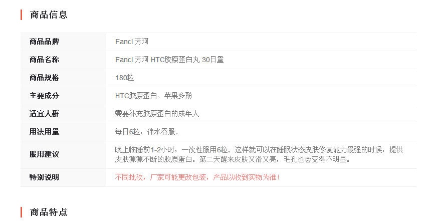 【日本直邮】FANCL 芳珂 HTC胶原蛋白丸 30日量 180粒