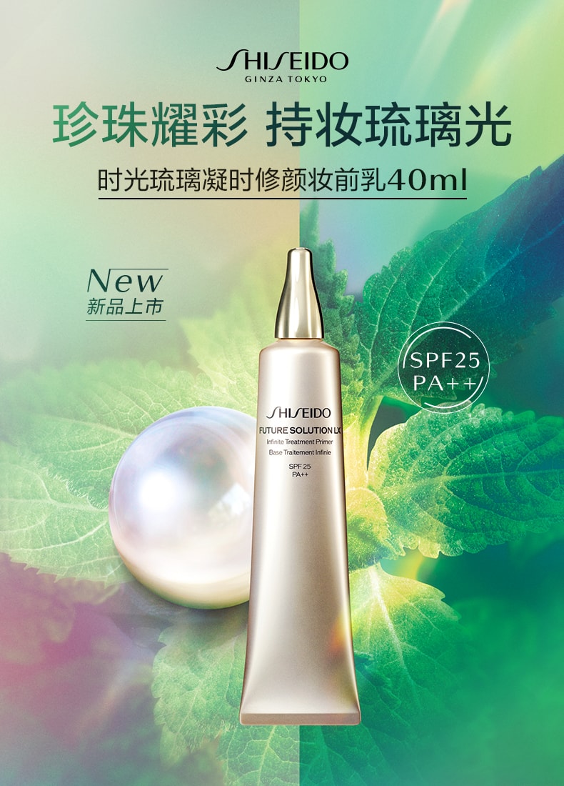 【日本直邮】资生堂 SHISEIDO 日版 时光琉璃凝时修颜妆前乳 清透养肤提亮保湿 SPF30・PA++ 42g