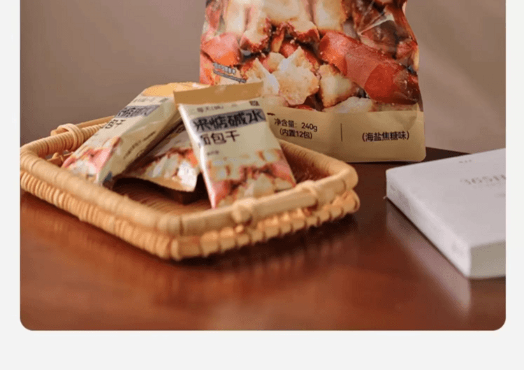 米惦 新春大促 海盐焦糖味面包干 纯粹原料 非油炸  无油无糖 极简美味 60g