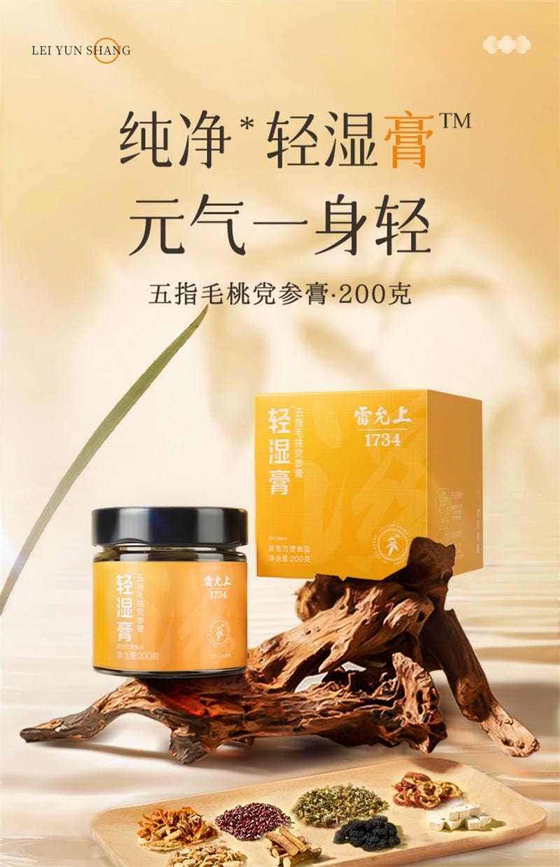 【中国直邮】 雷允上 轻湿膏 祛五指毛桃茯苓伏湿赤小豆膏 200g