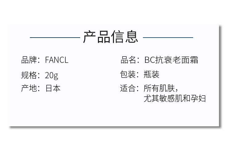 【日本直郵】FANCL芳珂 BC乳霜集中修補晚霜彈性膠原抗老精華20g