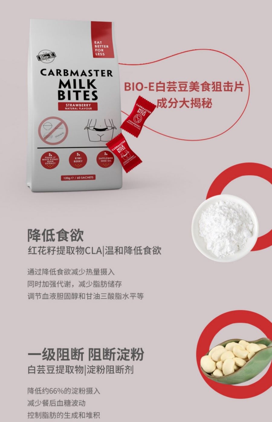澳洲BIO-E白芸豆酵素奶片草莓味120g/60小袋(最新包装 澳洲本土版 无中文标签)