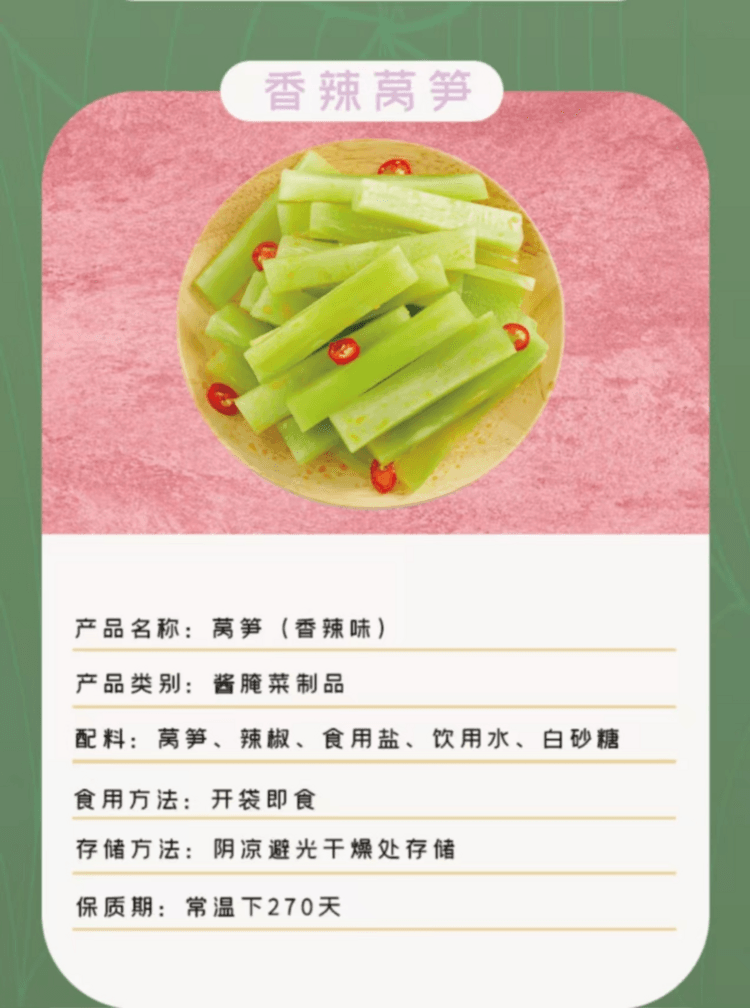 超友味 香辣莴笋 凉拌下饭菜 口感鲜脆 开胃爽口 125g