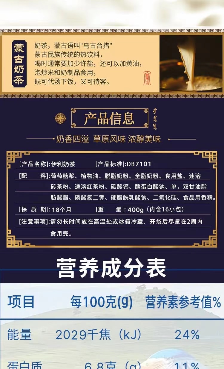  伊利 内蒙古优质奶源奶茶 400克 (25克*16袋) 一袋装 原香咸味 高钙配方 零反式脂肪酸