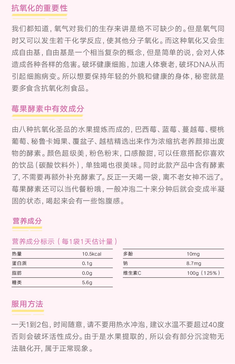 日本POLA 红莓活性水果酵素 60包入 360g 养颜排毒