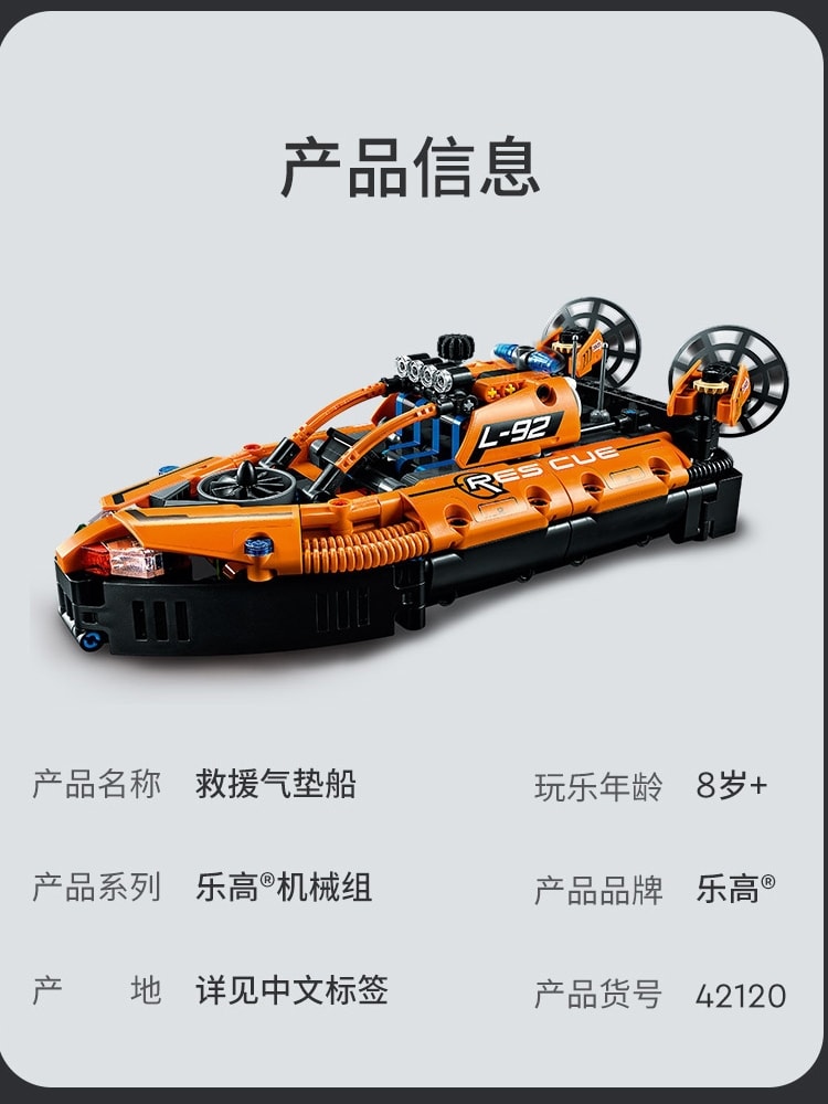 中国直送】こどもの日ギフト レゴ(LEGO) テクニックシリーズ 模型組み立ておもちゃ レスキューホバークラフト 42120 - Yami