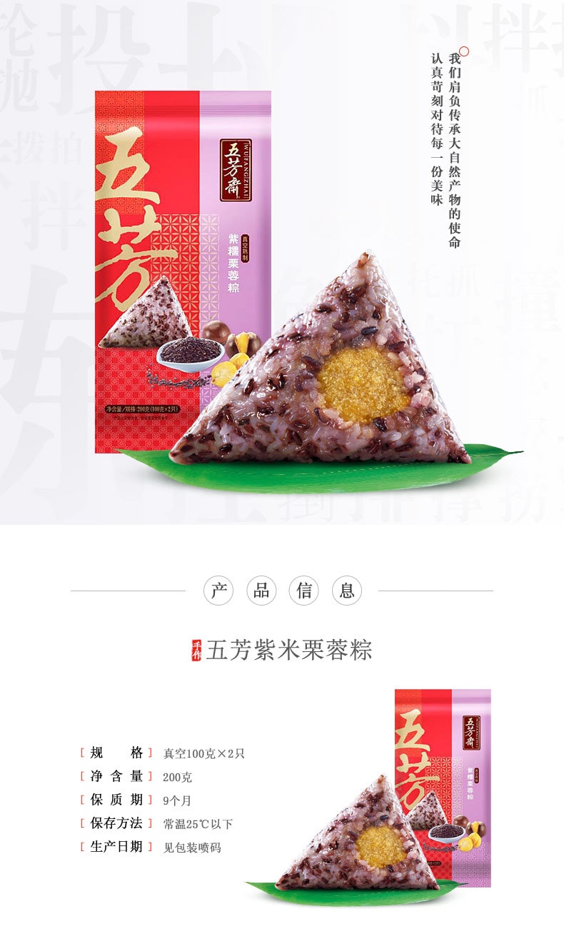 【中国直邮】五芳斋粽子 嘉兴特产 紫米栗蓉粽甜粽子 100克*2只