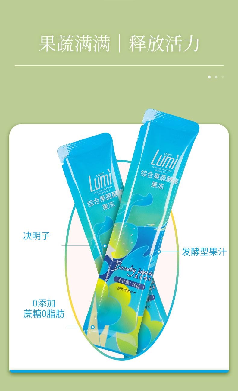  Lumi 综合果蔬酵素果冻 0脂肪0添加蔗糖瘦身减肥减脂瘦身体重管理 20g*7条入
