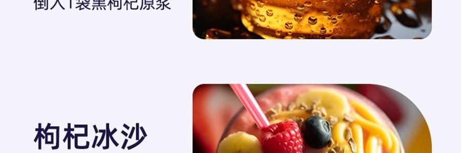 李良濟 黑枸杞原漿 青海鮮榨枸杞原液 即食養生原汁 30ml*10袋入 維生素C+花青素之王 0香精0防腐劑0糖