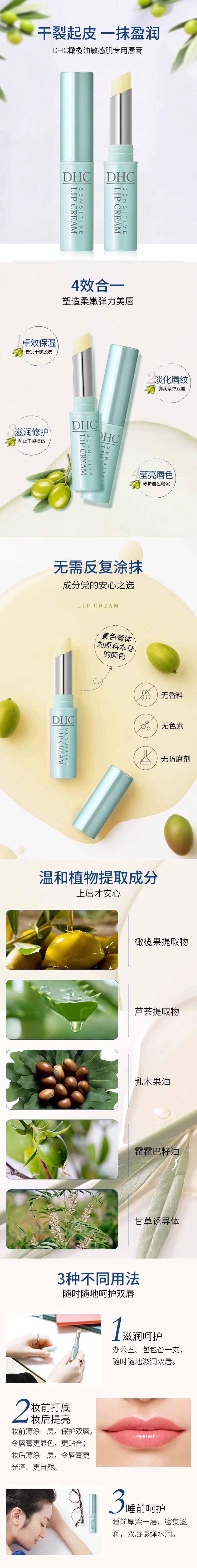 【日本直郵】DHC 藥用純橄欖護唇膏 敏感款 1.5g