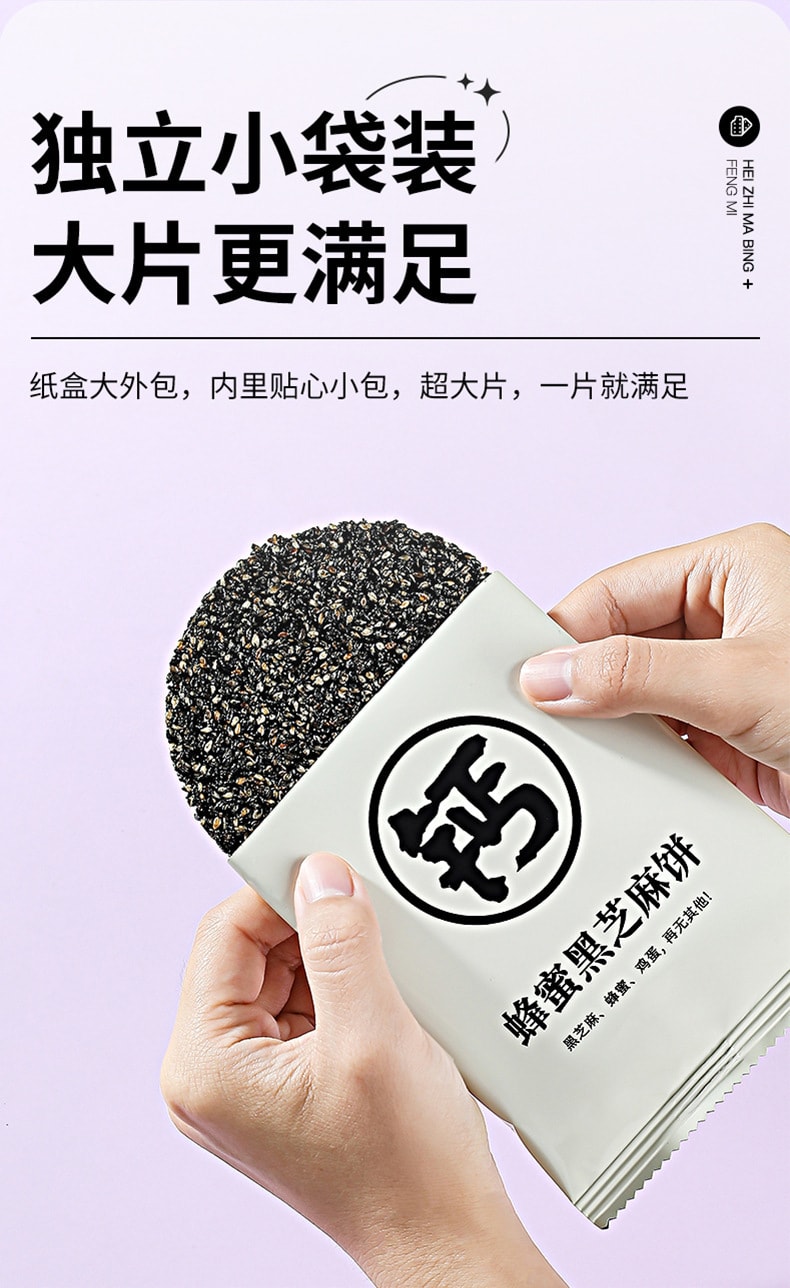 【中國直郵】杞里香 黑芝麻薄餅蜂蜜黑芝麻餅乾蜂蜜芝麻零食便攜 250g/盒