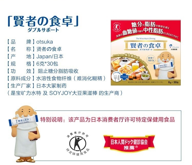 【日本直邮】新版包装 日本大塚 贤者の食卓 酵素 抑制糖和脂肪的吸收 6g*30包
