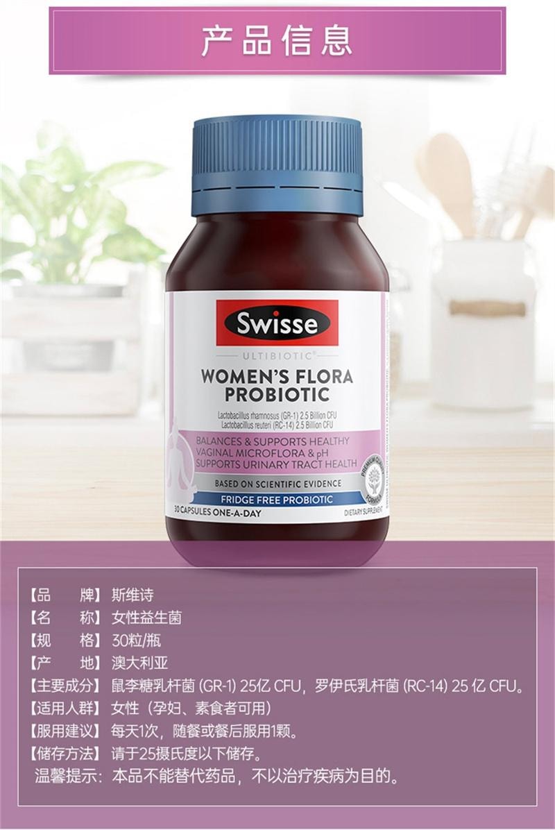 【中国直邮】澳洲 Swisse斯维诗 女性妇科私处益生菌胶囊罗伊氏乳杆菌孕妇舒缓 30粒/罐