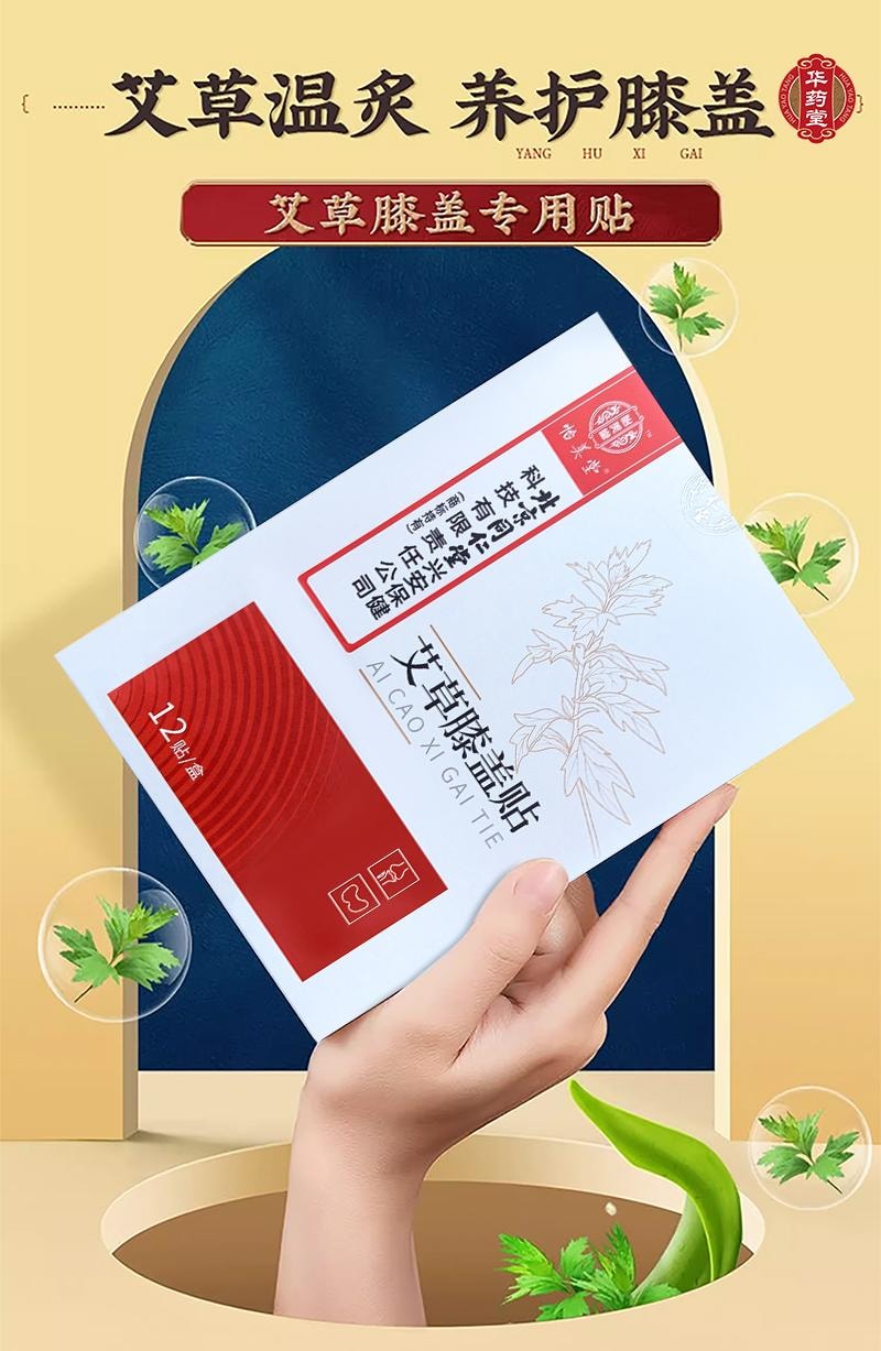 北京同仁堂 艾草膝盖贴 12贴/盒 艾草艾灸 植物萃取 膝盖贴 生姜 中老年膝关节疼痛 膝盖关节保暖贴 膏药贴 艾灸贴