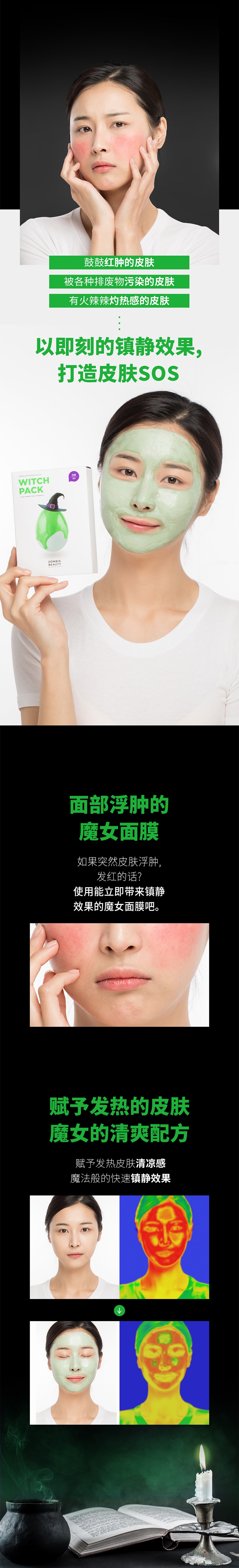 韓國 SKIN1004 魔女面膜套裝