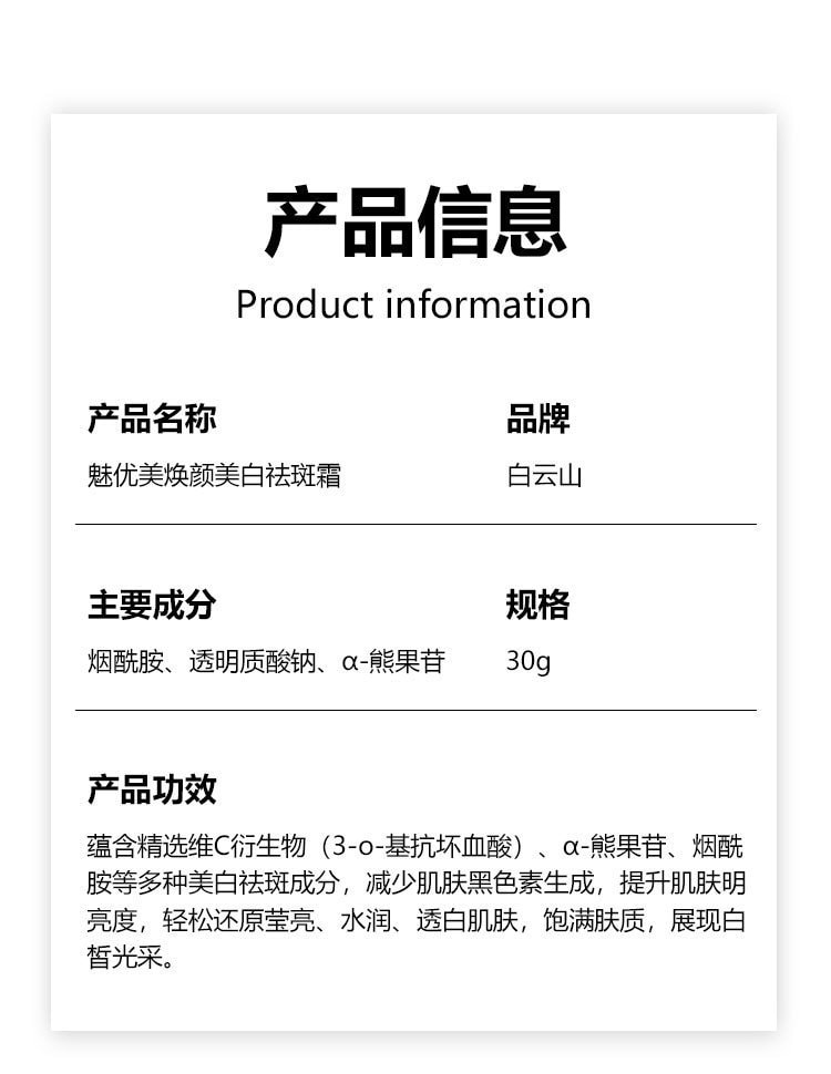 【中国直邮】白云山 提亮肤色淡化雀斑祛斑霜 30g