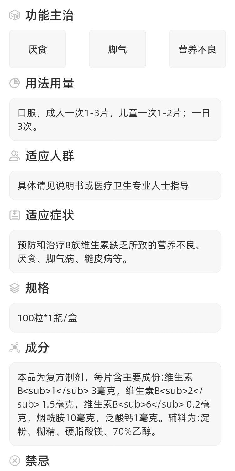 【中国直邮】 南国 复合维生素B片 用于厌食脚气病营养不良维生素缺乏症 100粒*1瓶/盒
