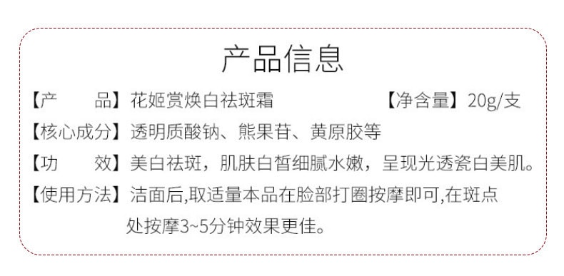 【中國直郵】南京同仁堂 去雀斑黃褐斑美白祛斑霜 20g