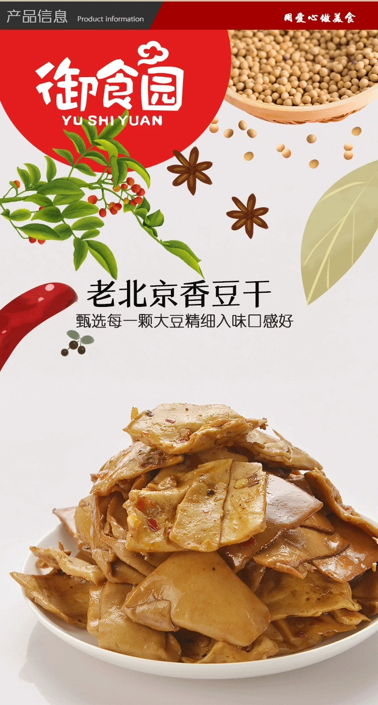 禦食園 老北京香豆乾 200克 BBQ燒烤口味+醬香味 獨立包裝 休閒零食