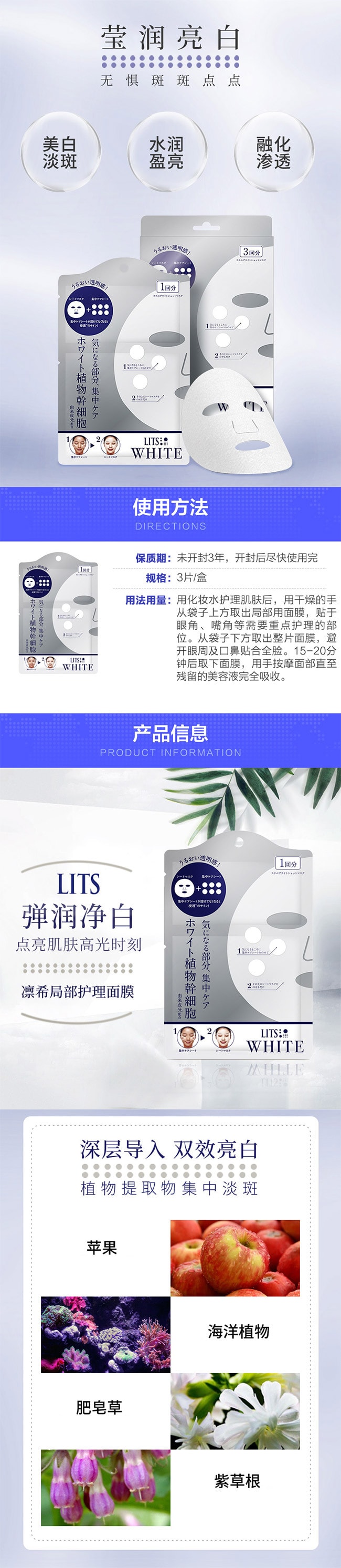 【日本直郵】LITS凜希 3回量高濃度美容液美白面膜+眼膜+法令紋膜