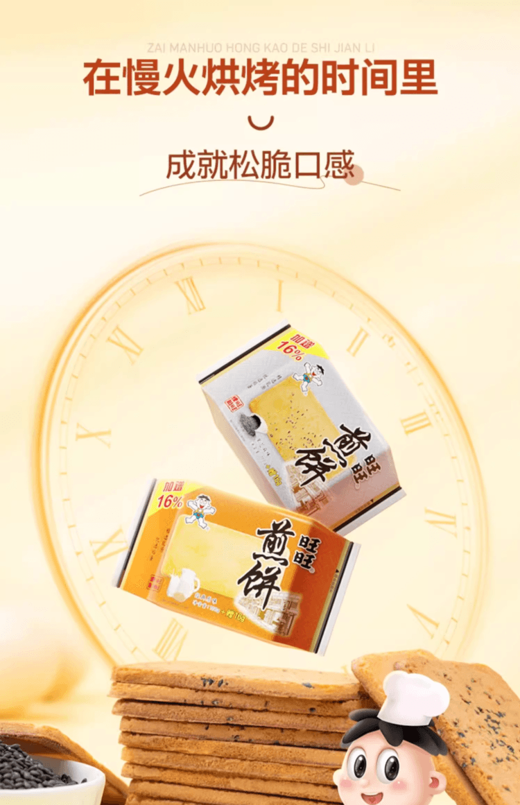 中国 旺旺 黑芝麻味 铁板煎饼 116克 黑芝麻鸡蛋煎饼 休闲零食下午茶