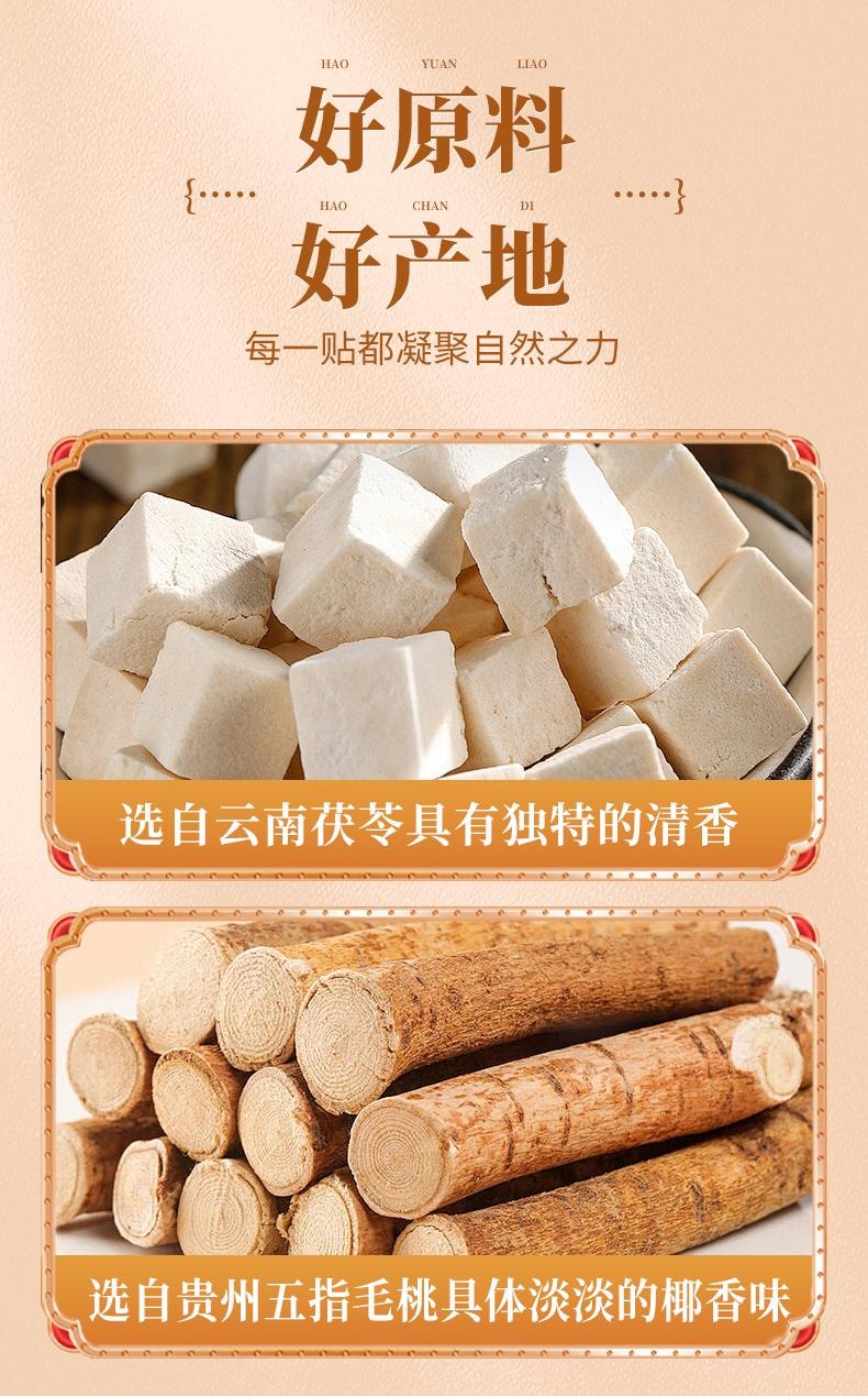 【中國直郵】 仁和 元氣茯苓八珍足貼 艾草祛濕祛寒穴位除濕貼非排毒 30貼/盒