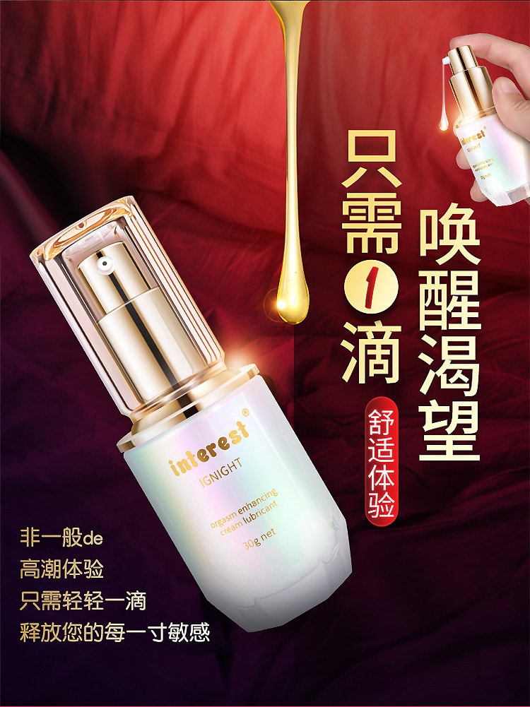 【中國直郵】interest 女用情趣提升凝露 增強快感 成人用品 30毫升