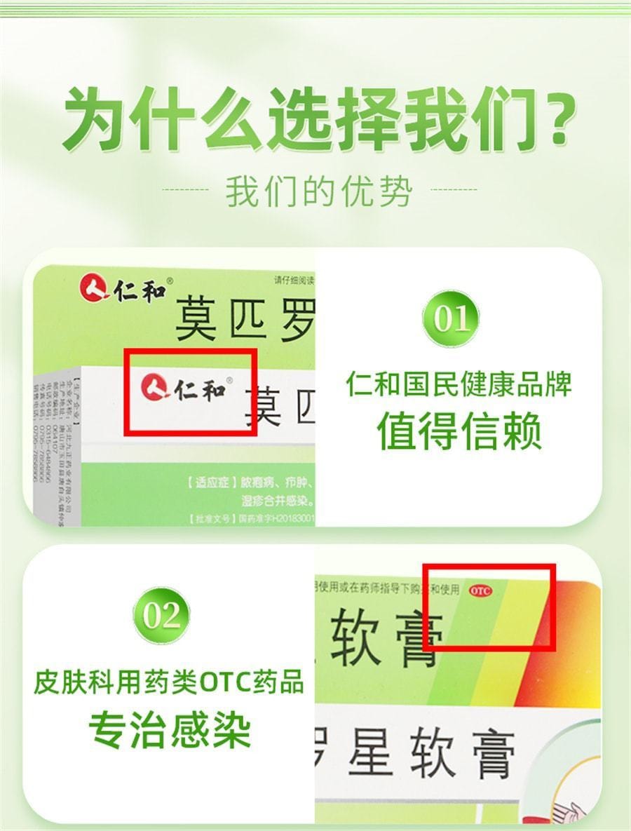 【中國直郵】仁和 莫匹羅星軟膏 治療皮膚細菌感染 外用藥膏8g/支(醫師推薦拍3盒)