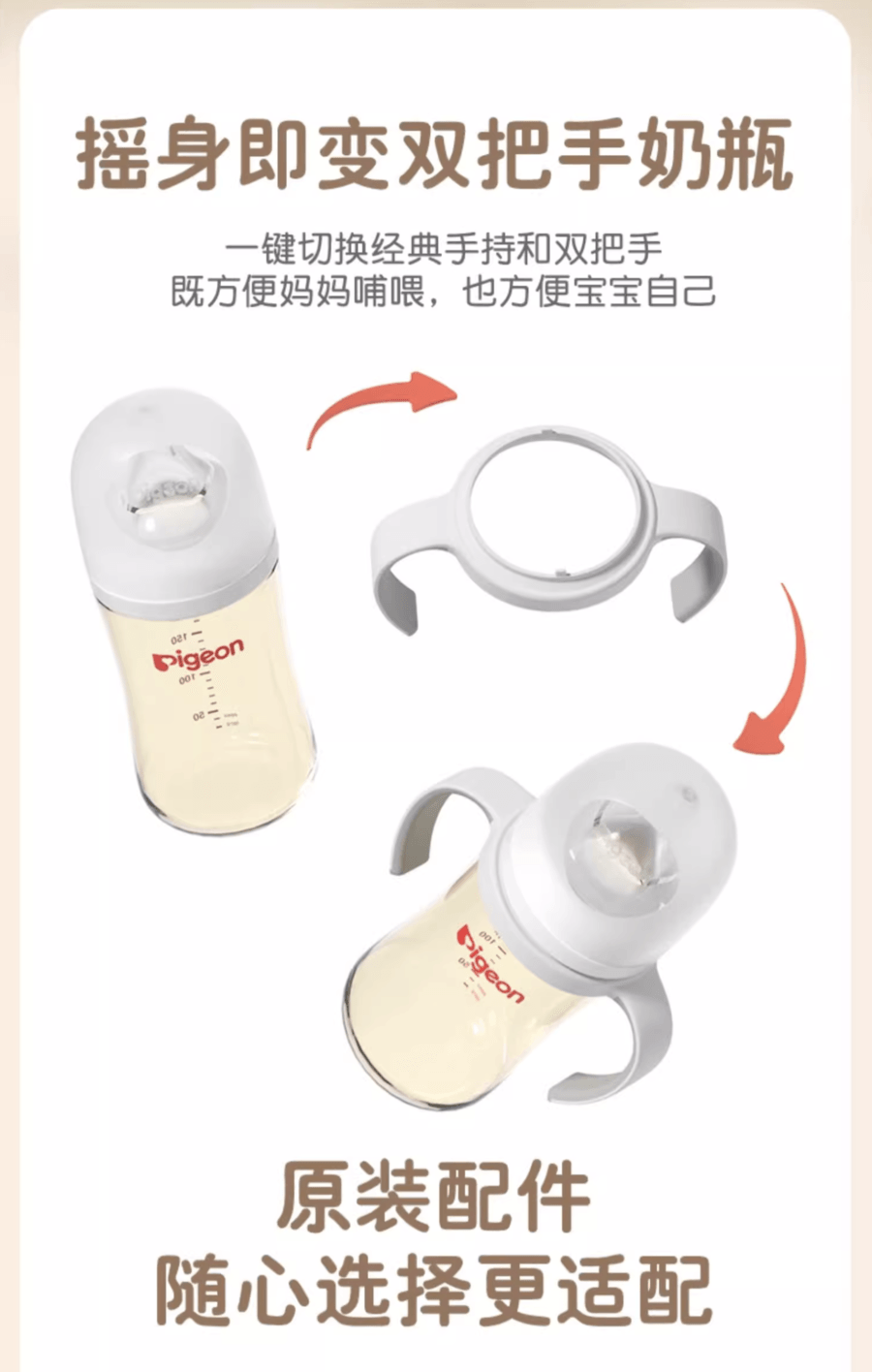 日本 PIGEON貝親 第3代奶瓶配件雙把手 適用PPSU和PP奶瓶 240ml/330ml 灰色