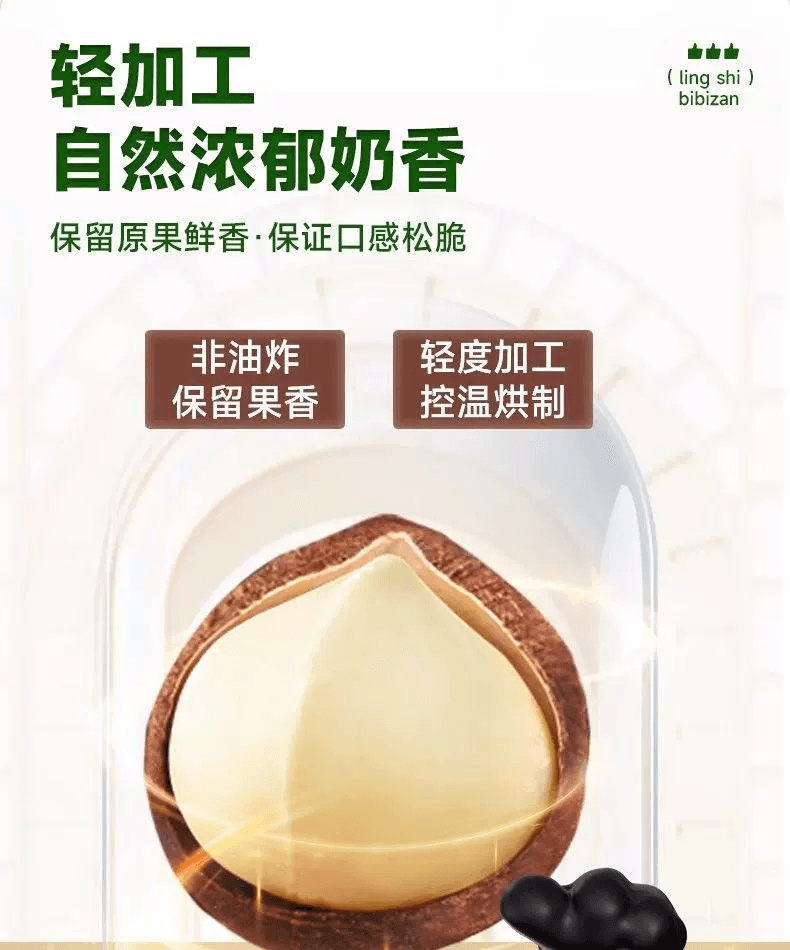 【当季新果】比比赞 夏威夷果干果类坚果奶油味孕妇小零食炒货休闲 100g A+级 优选大颗