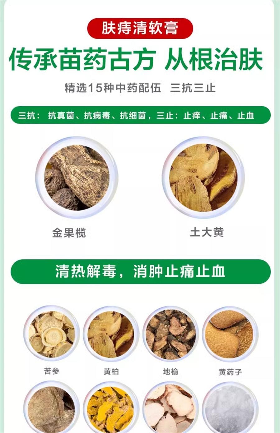 【中国直邮】 太阳 肤痔清软膏 消痔疮药膏 苗药除湿止痒手足癣体股癣儿童湿疹10g/盒